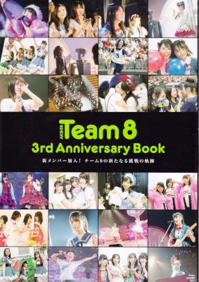 AKB48 Team8 3rd Anniversary Book ~新メンバー加入! チーム8の新たな挑戦の軌跡~ AKB48 Team8 3rd Anniversary Book ~新メンバー加入! チーム8の新たな挑戦の軌跡~