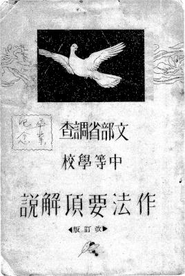 作法要項解説 昭和4年3月3日 作法要項解説 昭和4年3月3日