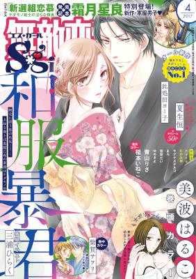 無敵恋愛S girl 2017年05-06月号 無敵恋愛S girl 2017年05-06月号