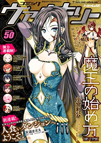 コミックヴァルキリー 2017-Vol.050