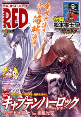 チャンピオンRED 2017-07