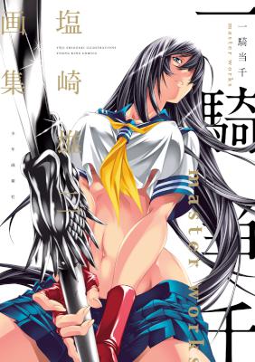 [塩崎雄二] 塩崎雄二画集 一騎当千 master works