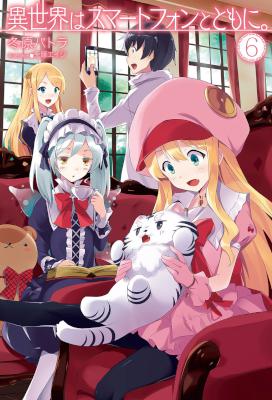 [冬原パトラ] 異世界はスマートフォンとともに。 第01-06巻