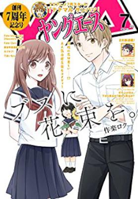 ヤングエース 2017-07