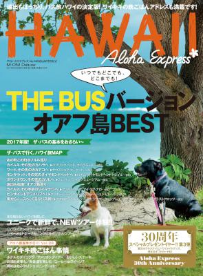 Aloha Express (アロハエクスプレス) 2017年06月20号 No.140