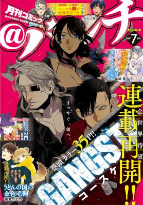 コミック＠バンチ 2017年07月号