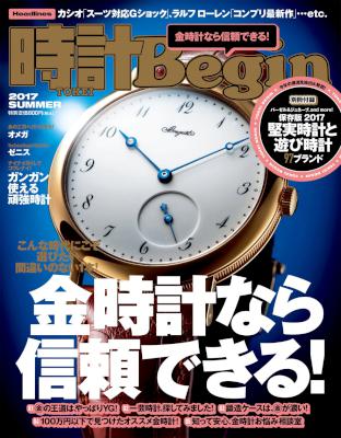 時計 Begin (ビギン) 2017年 夏号 時計 Begin (ビギン) 2017年 夏号