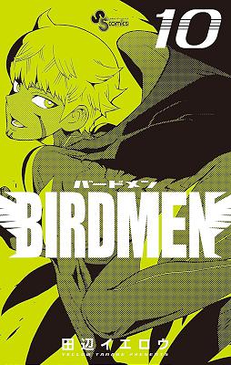 [田辺イエロウ] BIRDMEN バードメン 第01-10巻