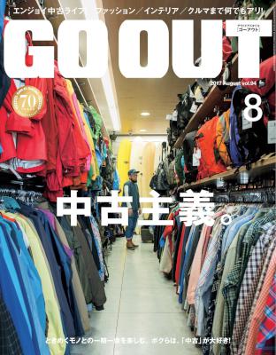 GO OUT (ゴーアウト) 2017年08月号 GO OUT (ゴーアウト) 2017年08月号