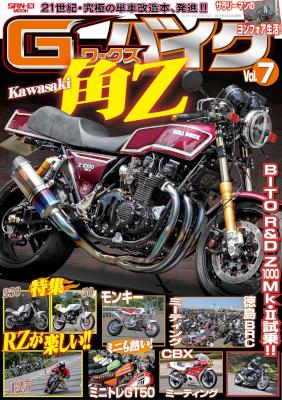 G-WORKSバイク Vol.1-7 G-WORKSバイク Vol.1-7