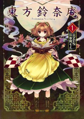 [ZUN×春河もえ] 東方鈴奈庵 ~Forbidden Scrollery. 第01巻