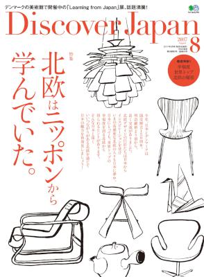 Discover Japan 2017年08月号 Vol.70 Discover Japan 2017年08月号 Vol.70