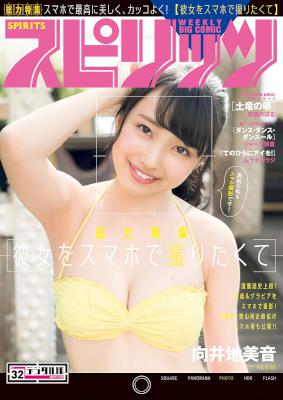 週刊スピリッツ 2017年32号