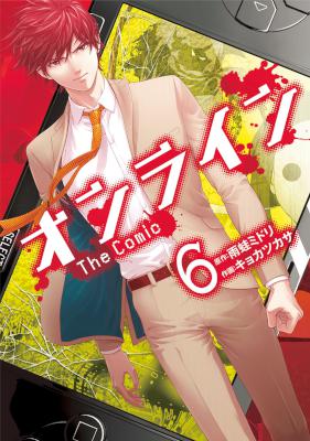 [雨蛙ミドリ×キョカツカサ] オンライン The Comic 第01-06巻