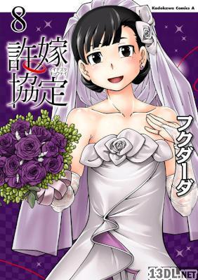 [フクダーダ] 許嫁協定 第01-08巻