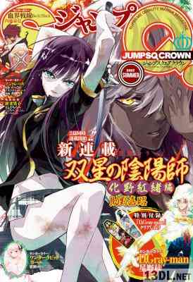 ジャンプSQ. CROWN 2017 Summer