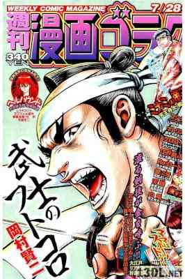 週刊漫画ゴラク 2017年07月28日号