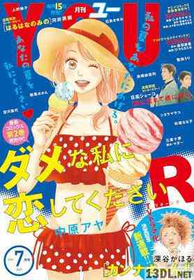 YOU (ユー) 2017年07月号 YOU (ユー) 2017年07月号
