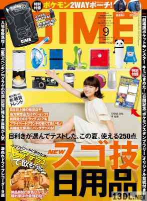 DIME (ダイム) 2017年09月号 DIME (ダイム) 2017年09月号