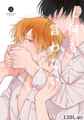 [まゆむし] 何も言わない