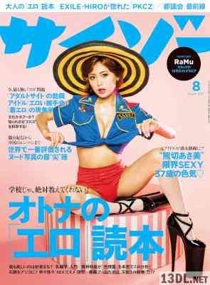 サイゾー 2017年08月号 サイゾー 2017年08月号