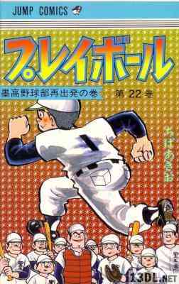 [ちばあきお] プレイボール 第01-22巻