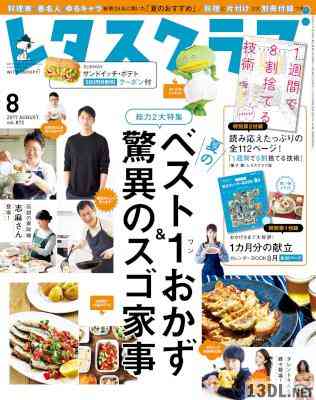 レタスクラブ 2017年08月号 レタスクラブ 2017年08月号