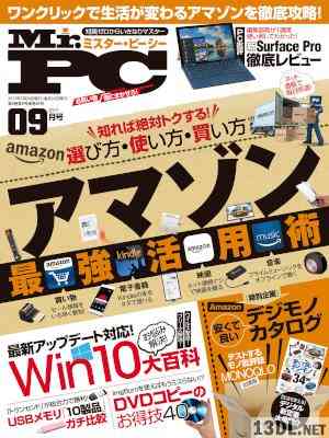Mr.PC (ミスターピーシー) 2017年09月号
