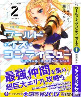 [瀬尾つかさ] ワールド・イズ・コンティニュー 第01-02巻