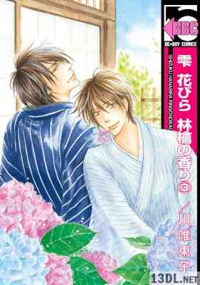 [川唯東子] 雫 花びら 林檎の香り 全03巻 [別スキャン]