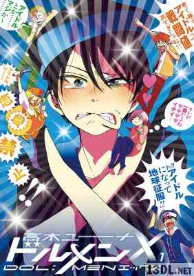 [高木ユーナ] ドルメンX 第01巻