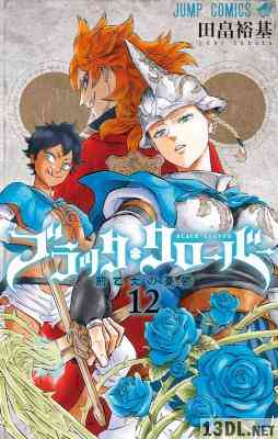 [田畠裕基] ブラッククローバー 第01-12巻