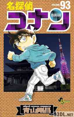 [青山剛昌] 名探偵コナン 第01-93巻