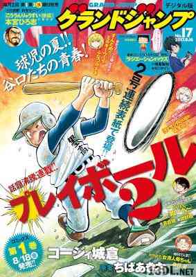 グランドジャンプ 2017年17号