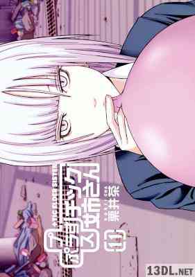 [栗井茶] +チック姉さん 第01-11巻