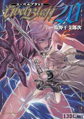 [塩野干支郎次] Ubel Blatt ユーベルブラット 第00-20巻