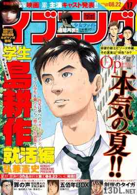 イブニング 2017年17号 イブニング 2017年17号
