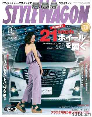 STYLE WAGON (スタイル ワゴン) 2017年08月号 STYLE WAGON (スタイル ワゴン) 2017年08月号