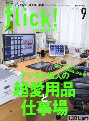 flick! digital (フリックデジタル) 2017年09月号 Vol.71