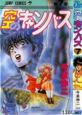 [今泉伸二] 空のキャンバス 全07巻