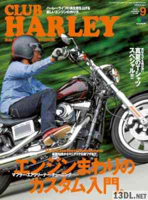 CLUB HARLEY (クラブハーレー) 2017年09月号 Vol.206 CLUB HARLEY (クラブハーレー) 2017年09月号 Vol.206