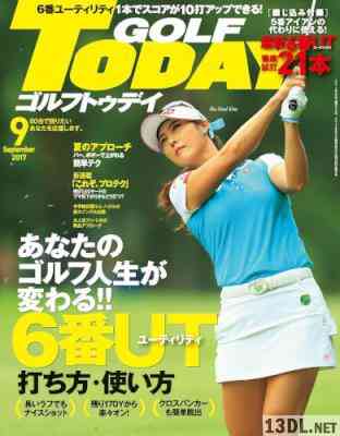 GOLF TODAY (ゴルフトゥデイ) 2017年09月号