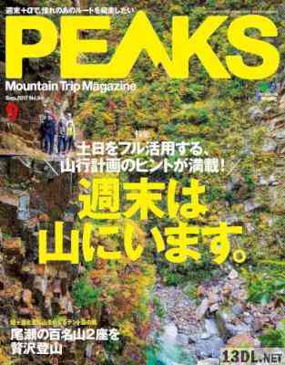 PEAKS (ピークス) 2017年09月号 No.94 PEAKS (ピークス) 2017年09月号 No.94