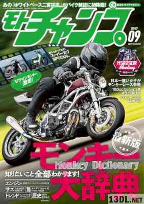 モトチャンプ (Motochamp) 2017年09月号