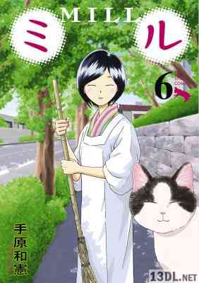 [手原和憲] MILL ミル 全06巻