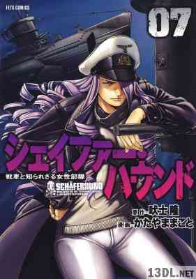 [吠士隆×かたやままこと] シェイファー・ハウンド 第01-07巻