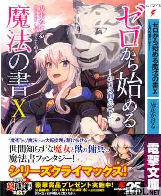 [虎走かける] ゼロから始める魔法の書 第01-10巻