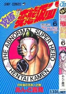 [あんど慶周] 究極!!変態仮面 全06巻