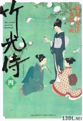 [松本大洋] 竹光侍 第01-04巻