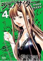 <b>作品内容:</b><br>暴力、脅迫、拉致、ドラッグ、美人局……金のためならなんでもアリの半グレ集団。流されるままに犯罪に手を染める少女のまわりで起きる凄惨な事件の数々。暗く汚い悪意の渦にのみ込まれていく??とまらない欲望。断ち切れぬ復讐の連鎖。『事件』へのカウントダウンが始まる。